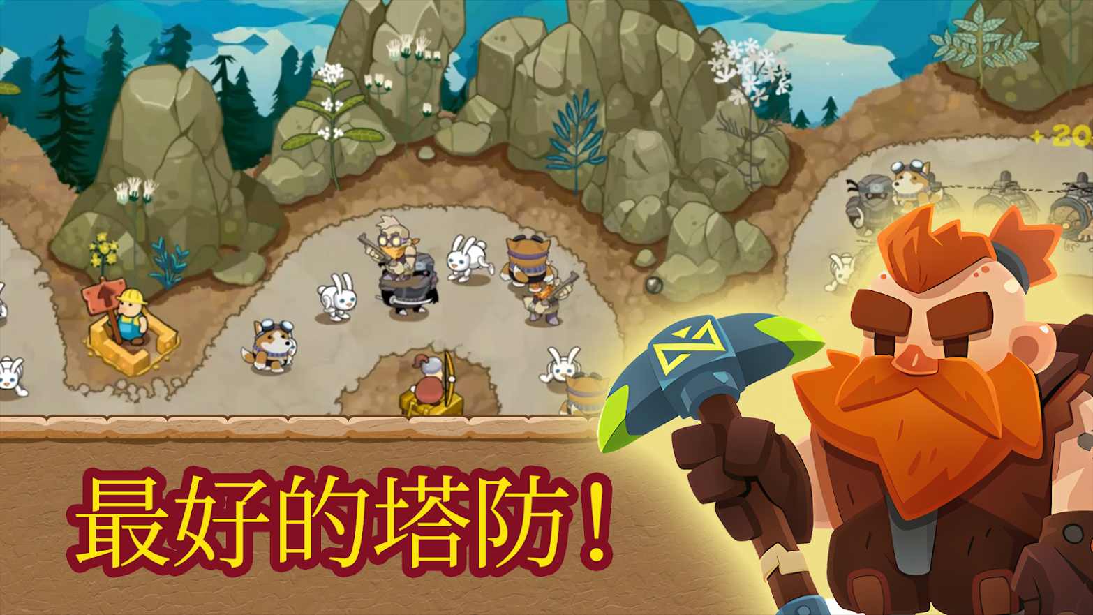 王国塔防