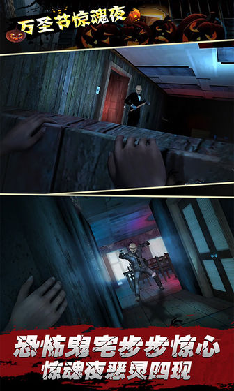 万圣节惊魂夜 万圣节惊魂夜