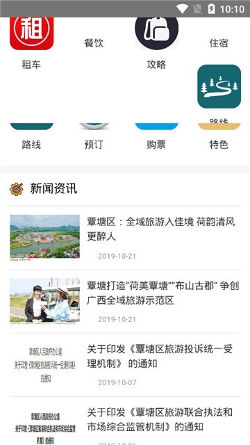 覃塘旅游 覃塘旅游