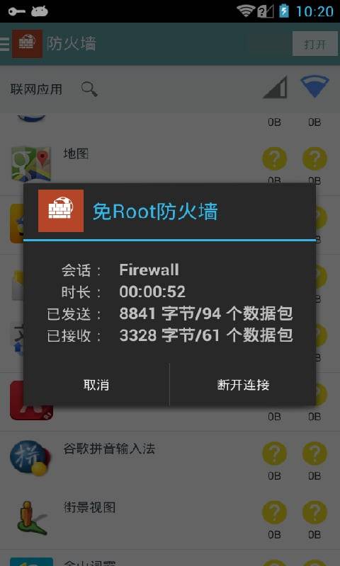 免root防火墙 最新版