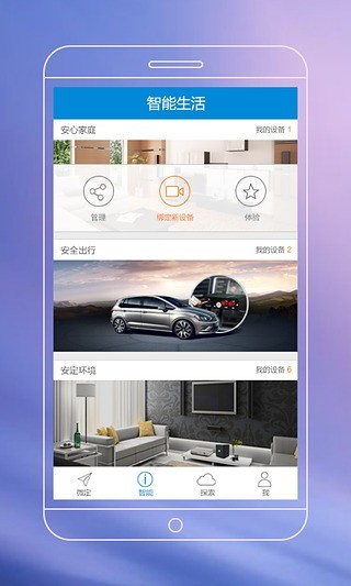 微定GPS手机定位软件