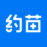 约苗 app预约官方网下载
