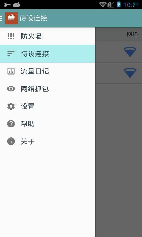 免root防火墙 最新版