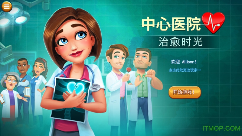 中心医院2治愈时光中文版