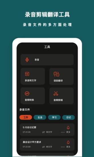 语音备忘录音机
