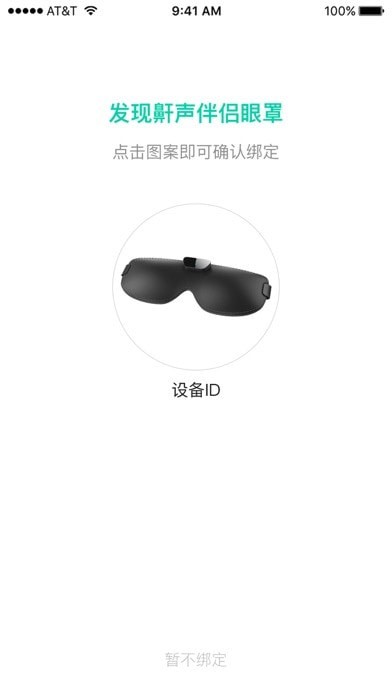 云中飞睡眠苹果版