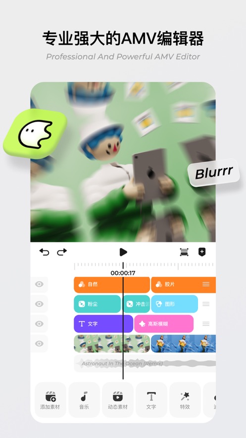 blurrr 最新版