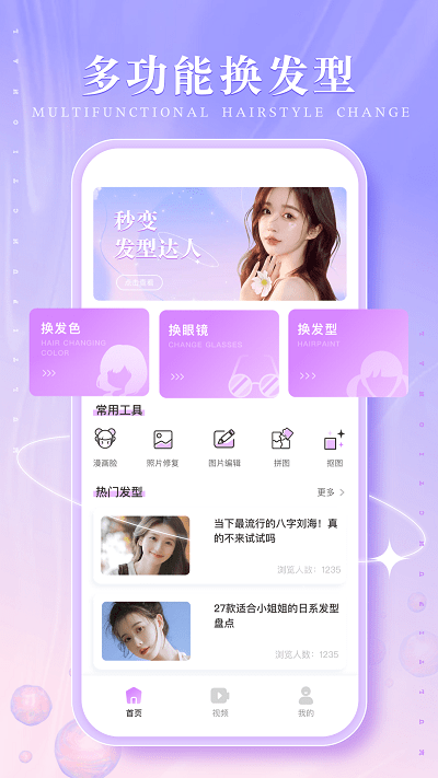 发型多多 发型多多