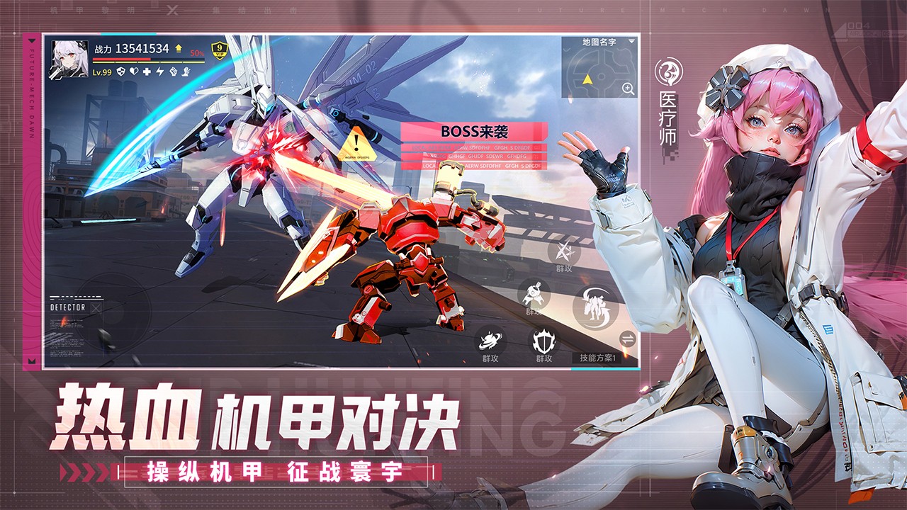 机甲黎明 机甲黎明