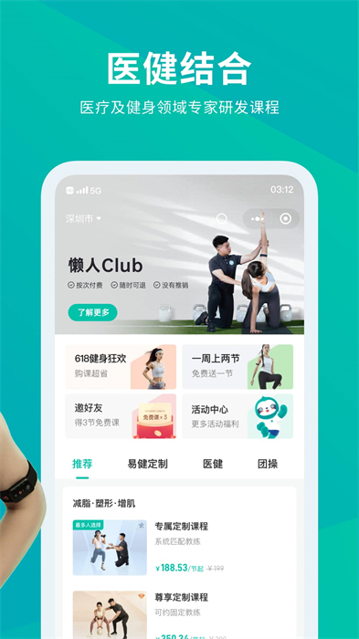 懒人易健手机版(懒人Club)