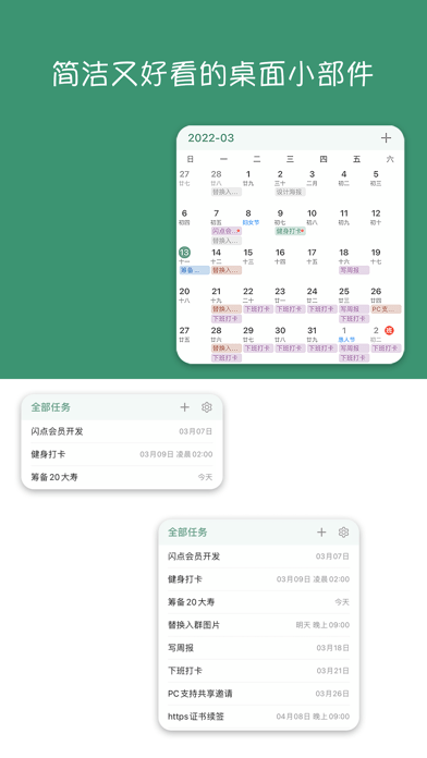 闪点清单苹果版