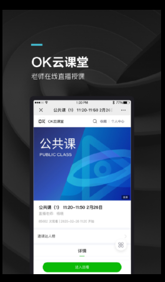 OK云课堂 OK云课堂