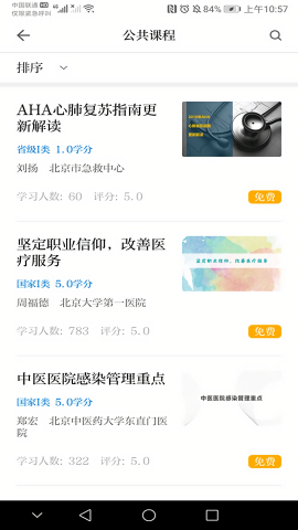 浙卫培训app官方版