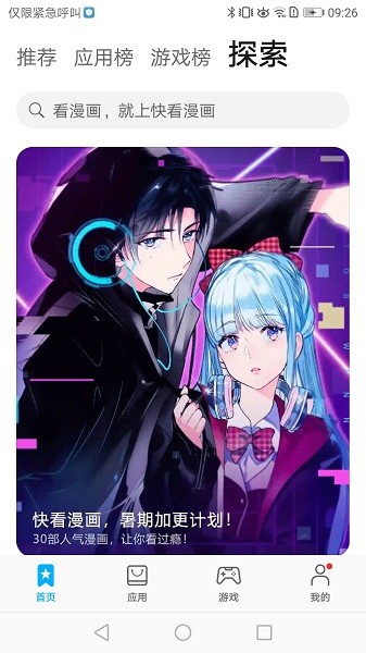 华为应用商店 官网入口正版 华为应用商店 官网入口正版