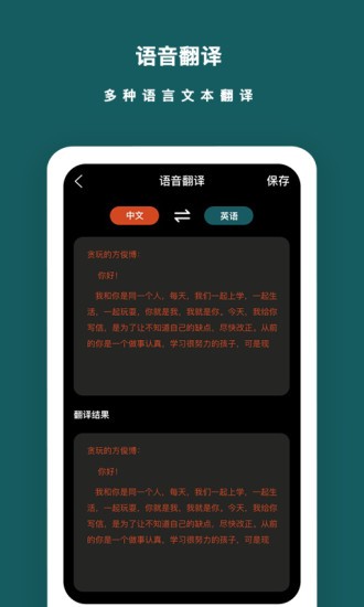 语音备忘录音机