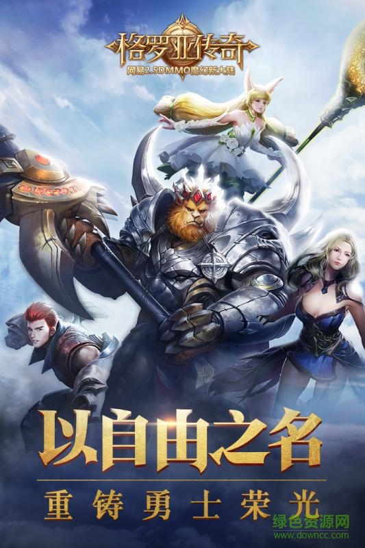 格罗亚传奇苹果版