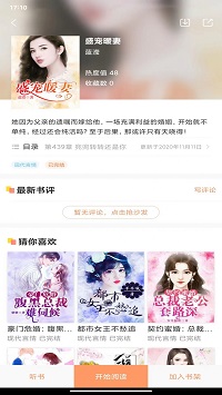 808小说可以看全本的小说APP手机版