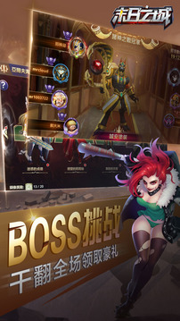 末日之城 末日之城