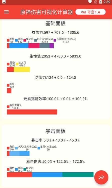 原神伤害可视化计算器 最新版 原神伤害可视化计算器 最新版