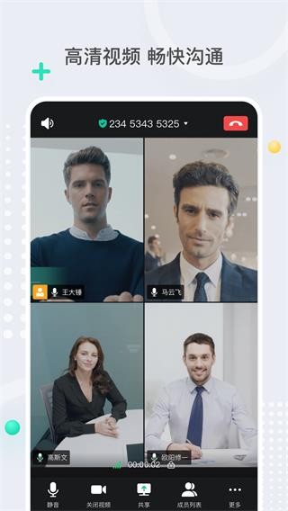 亿联会议(亿联会议终端)V2.0.3 安卓版 亿联会议(亿联会议终端)V2.0.3 安卓版