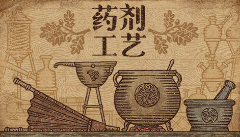 药剂工艺炼金模拟器 安卓版