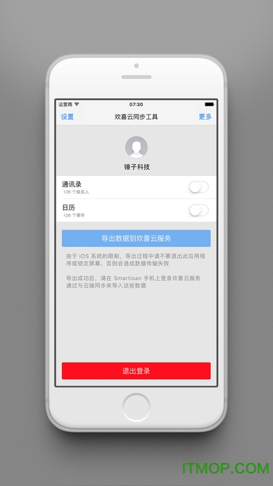 欢喜云同步服务IOS 欢喜云同步服务IOS