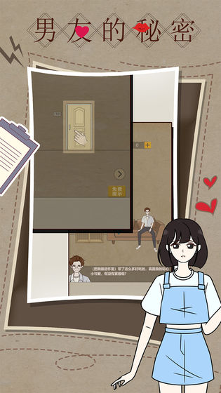男友的秘密 男友的秘密