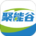 聚能谷APP