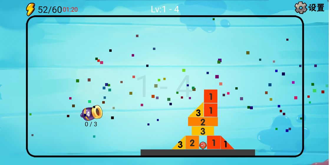 炮打砖块 炮打砖块