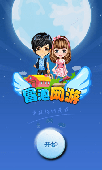 冒泡游戏 冒泡游戏