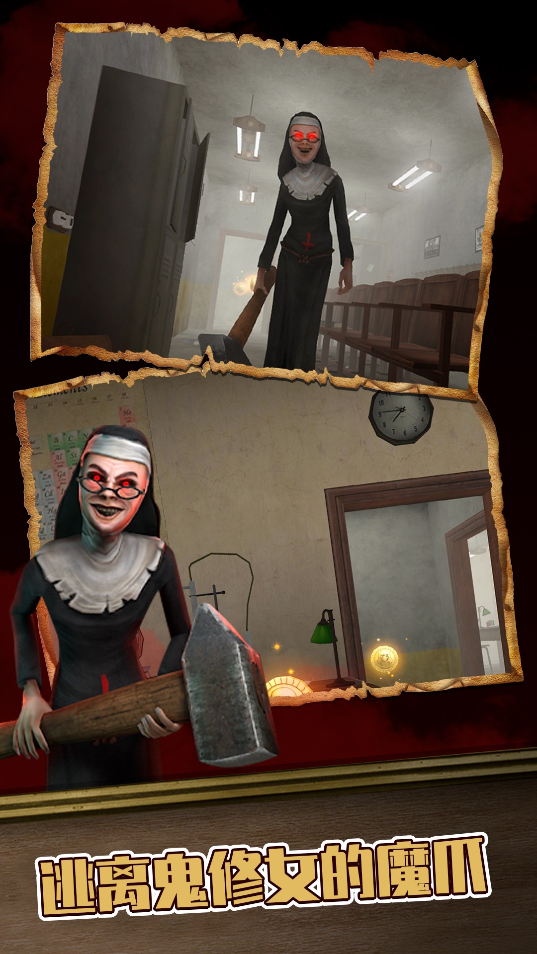 黑暗修女:迷宫 黑暗修女:迷宫