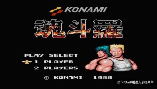 魂斗罗30条命s弹版下载v8.3.9手机版