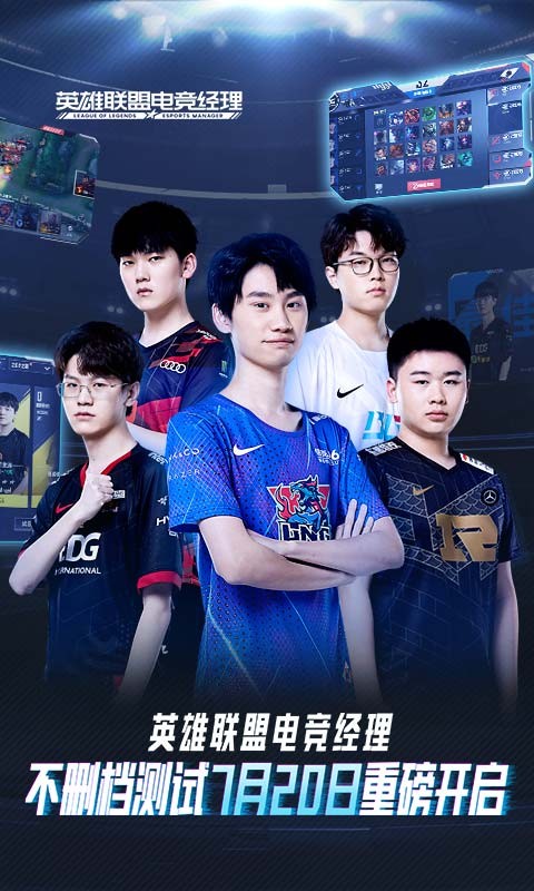 英雄联盟电竞经理云游 英雄联盟电竞经理云游