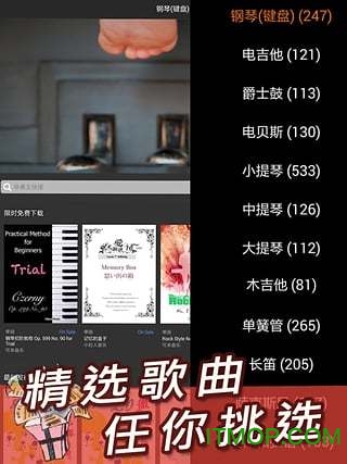 伴奏王app(bandzo)