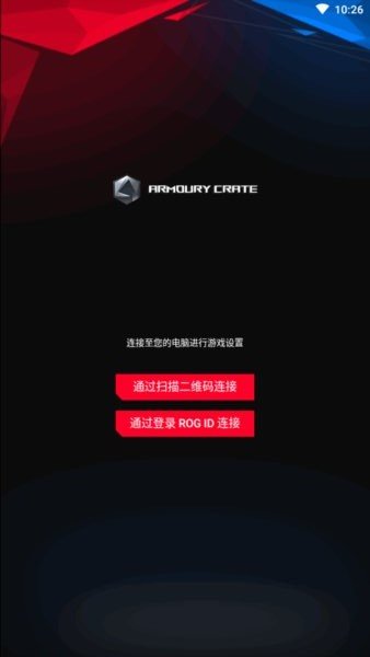 Armoury Crate移动设备app