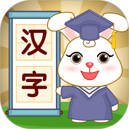 宝贝学汉字