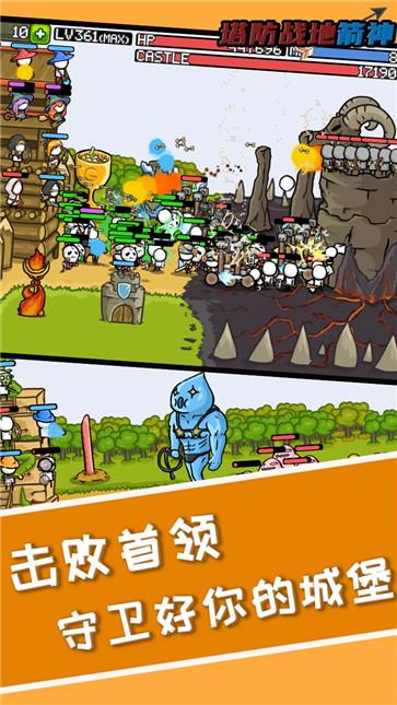 塔防之战地箭神 塔防之战地箭神