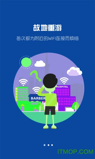 万能WiFi钥匙