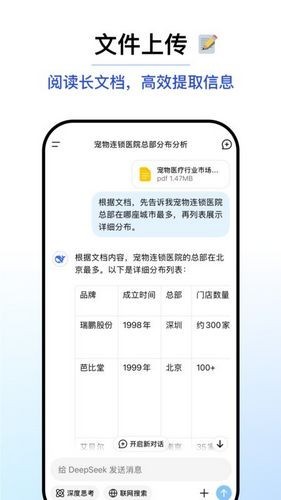deepseek安卓版