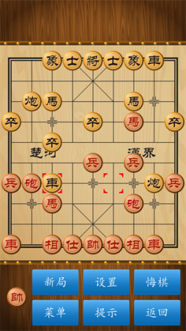中国象棋第1张图