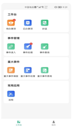 交投科技运维管理