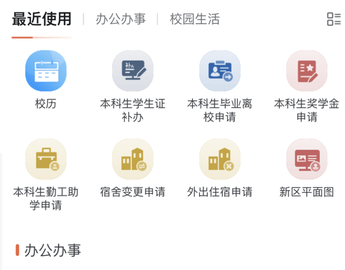 郑州大学移动校园