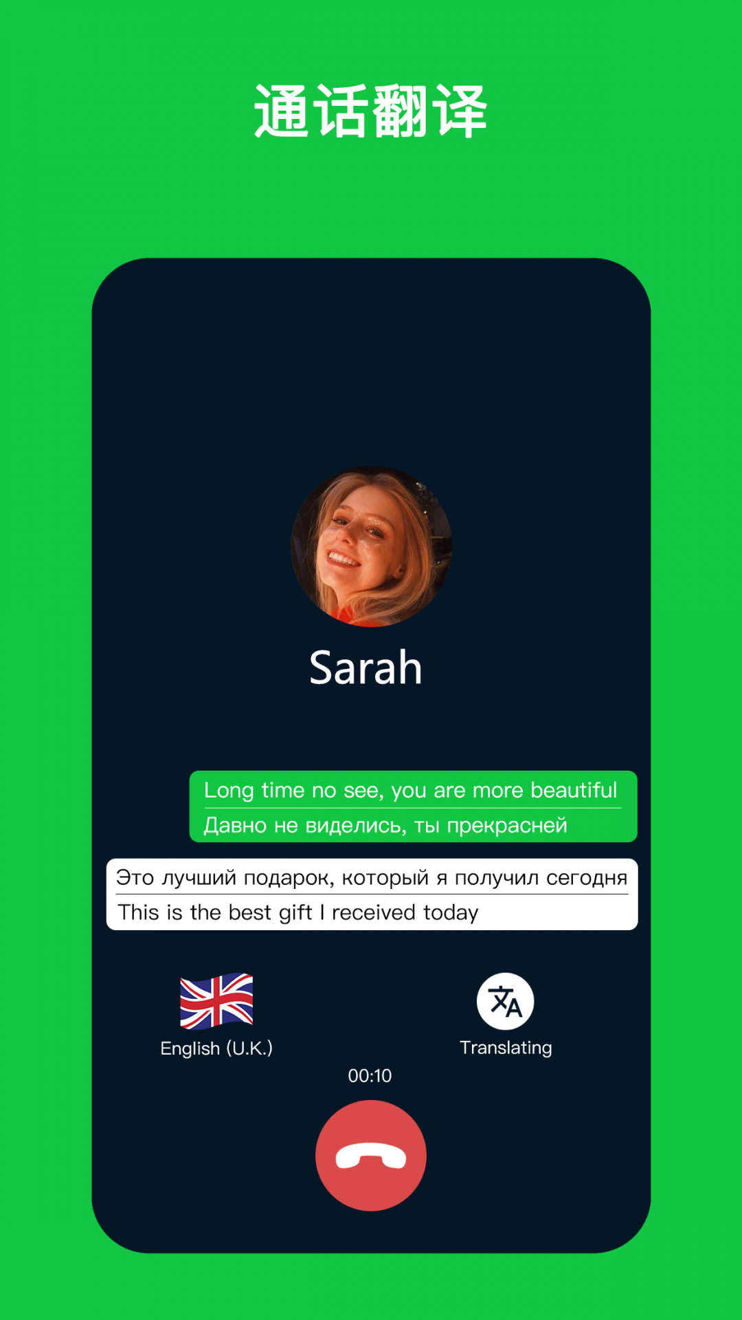 Sweetalk翻译聊天