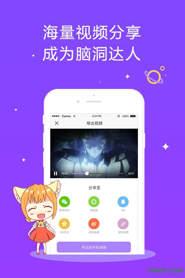 网易prpr动画(二次元短视频社区)