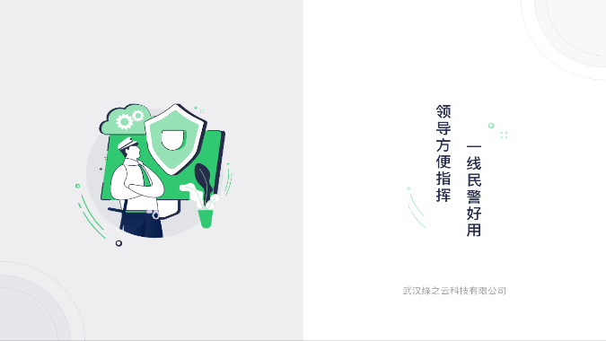 网谷数警 网谷数警