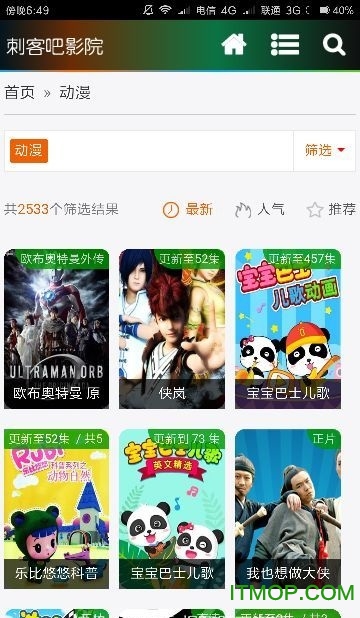 刺客影院手机版