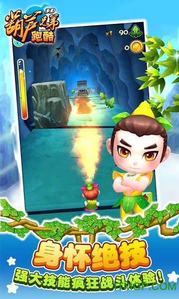 葫芦兄弟跑酷争霸版 葫芦兄弟跑酷争霸版