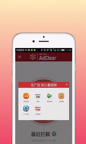 adcleaner乐网广告拦截