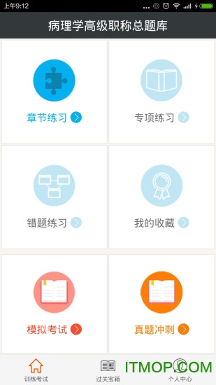 病理学高级职称总题库