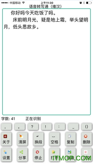 语音转写通(维汉) 语音转写通(维汉)